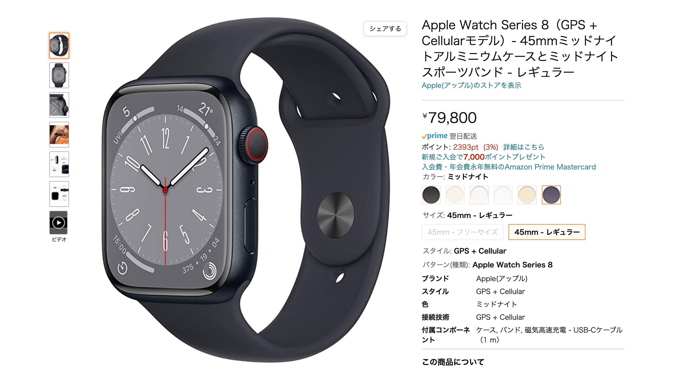 本日発売のApple Watch Series 8／SE（第2世代）、Amazonなら待たずに 