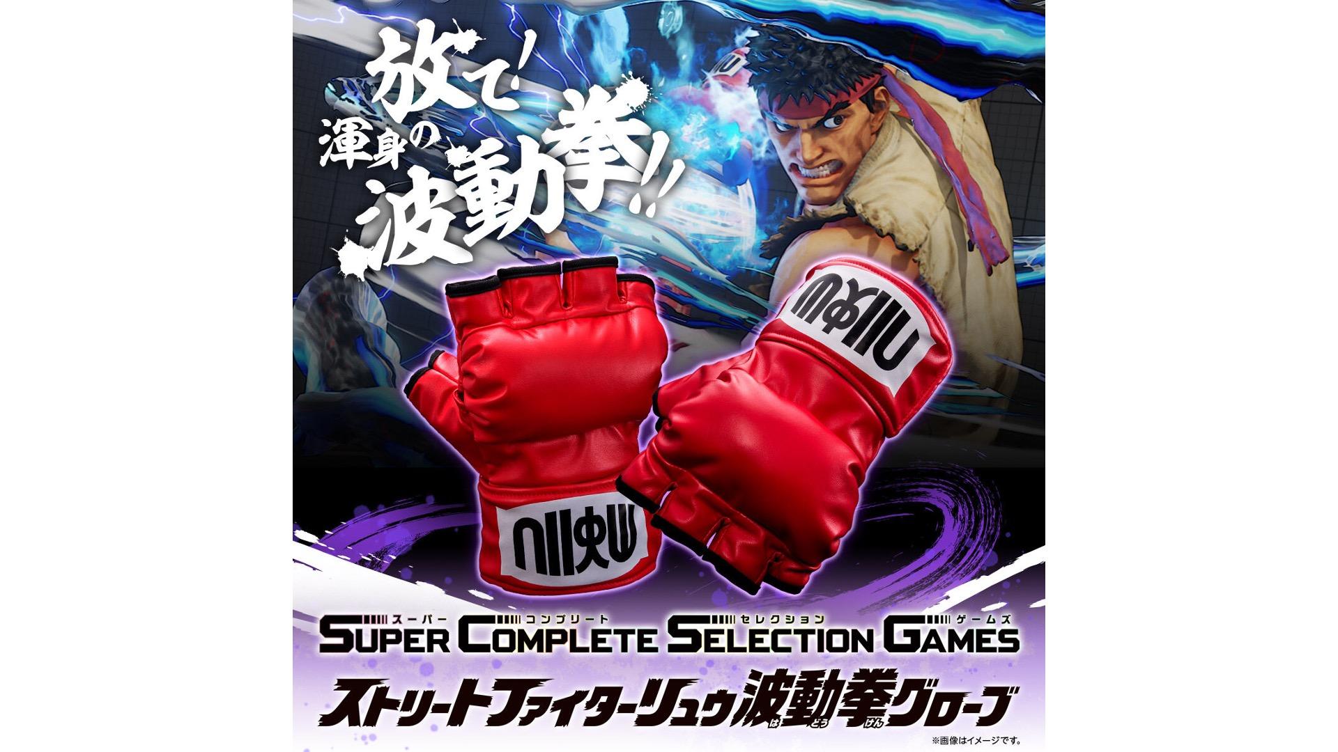 見えない波動拳が出せるグローブ（トレーニングモード対応