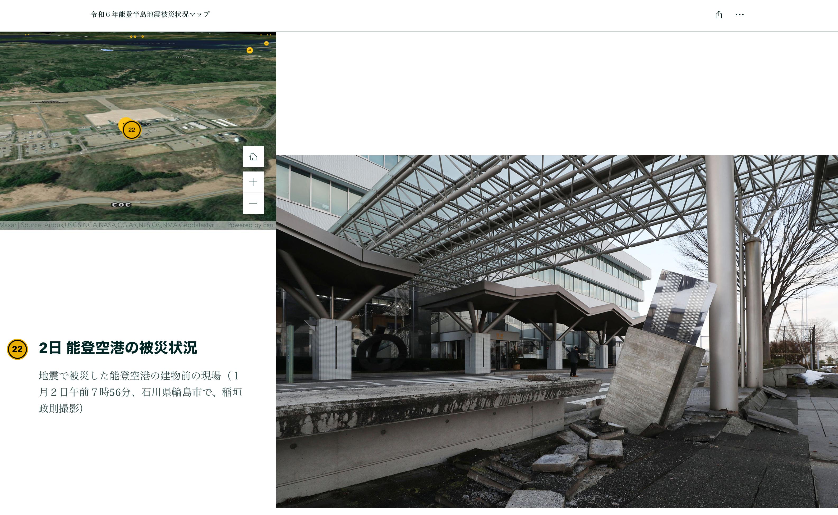 写真と3D地図がリンクする「令和6年能登半島地震被災状況マップ
