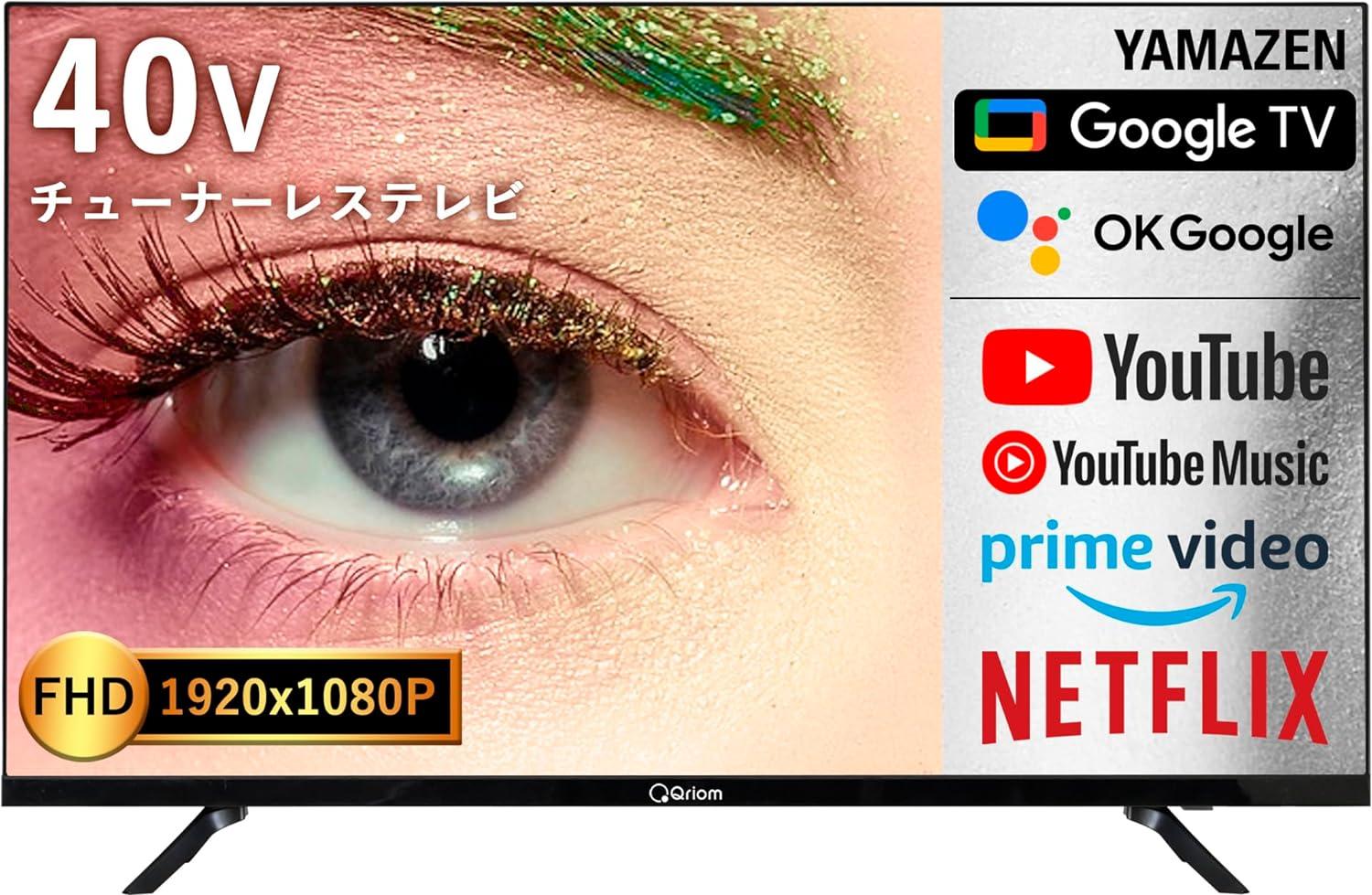 動画メインなら「チューナーレステレビ」がコスパ最強！ なんと2.7万円