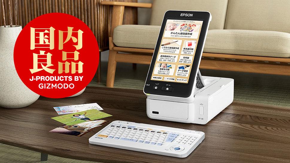 日本の年賀状のために生まれたプリンター（7万円） | ギズモード・ジャパン