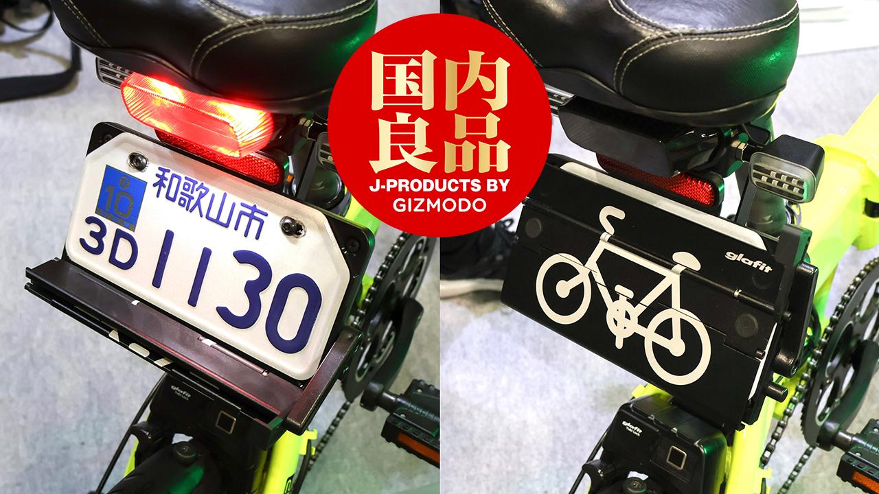 電動バイク⇄自転車。和歌山発の電動モビリティ #JapanMobilityShow
