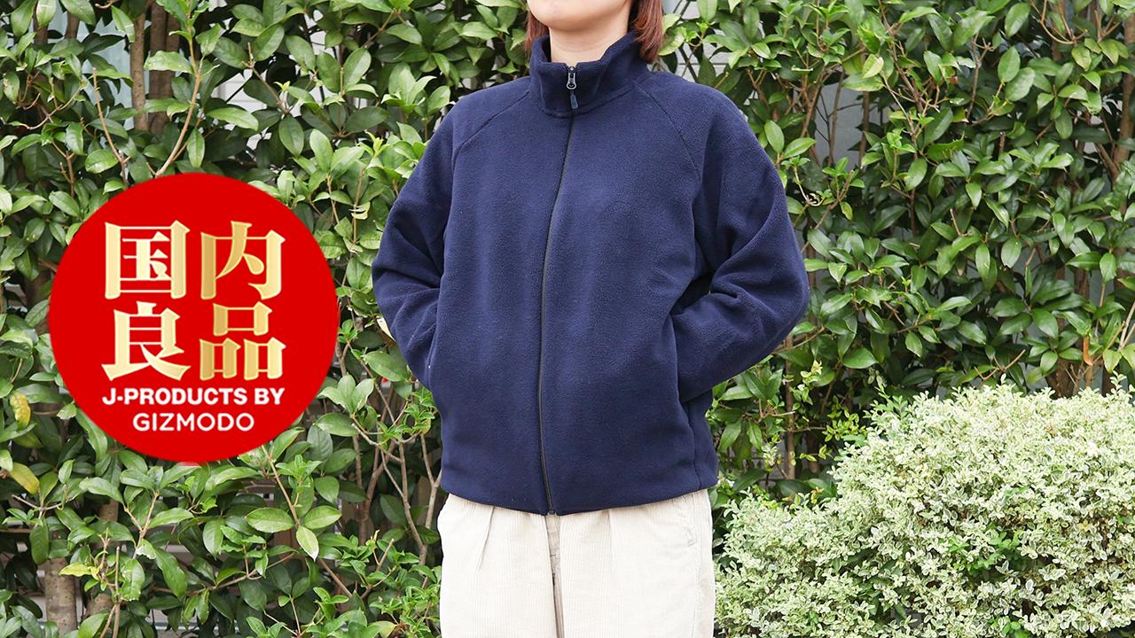 今の季節に万能。1,990円で買えたユニクロの着心地抜群のフリース 