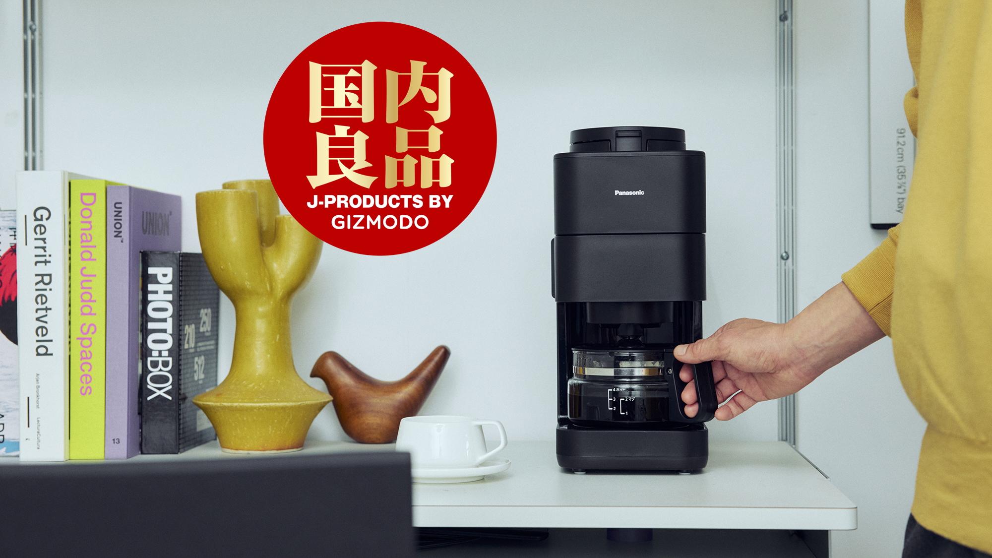 豆を入れてボタンを押すだけ。1ランク上の味わいが楽しめる全自動