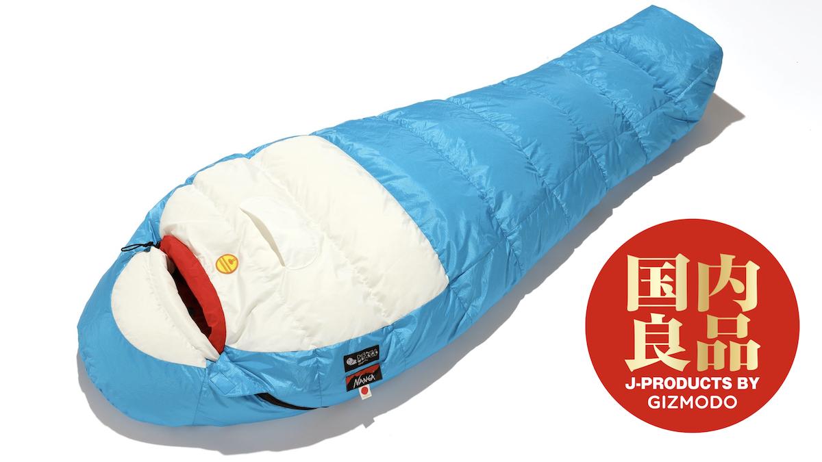 即完売品 ナンガNANGAドラえもんシュラフ寝袋 ナンガのふかふか『ドラえもん』デザインの寝袋が販売開始！ 即完売