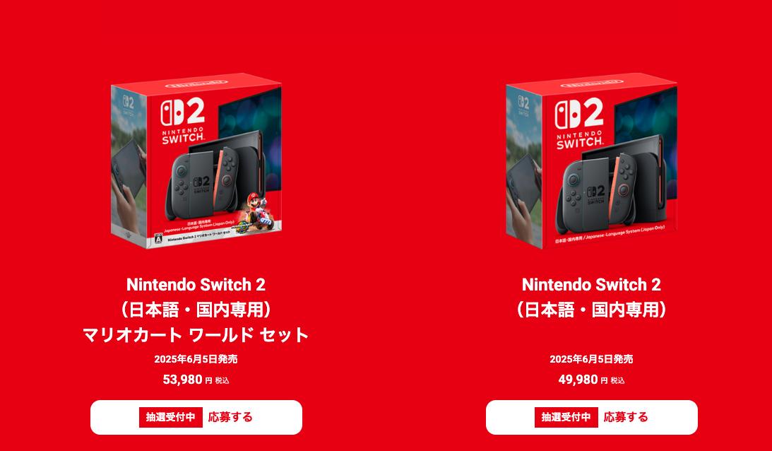 マイニンテンドーストアでNintendo Switch 2の5回抽選受付開始。応募