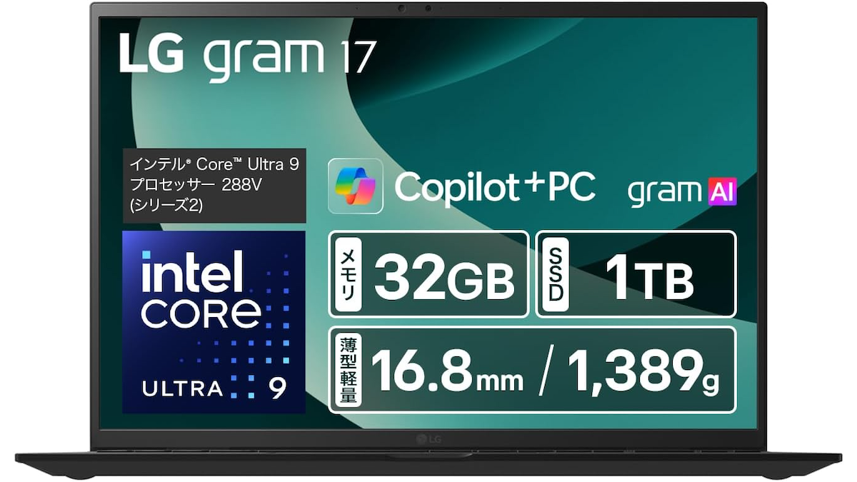 17インチノートPC、まだ重いと思ってない？ LGは1.4kg切ってるよ 