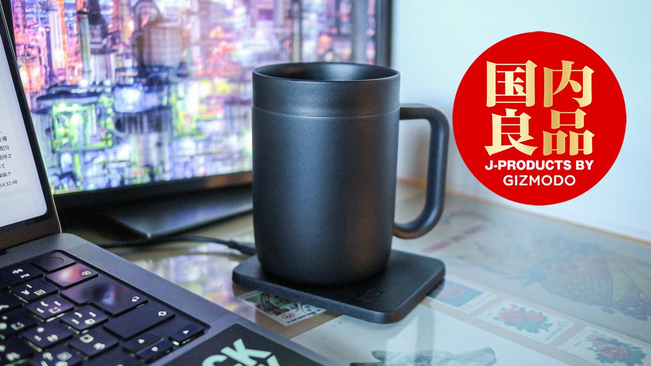 ホットドリンクがずっとおいしい。CIOの電動マグカップ導入で思わぬ