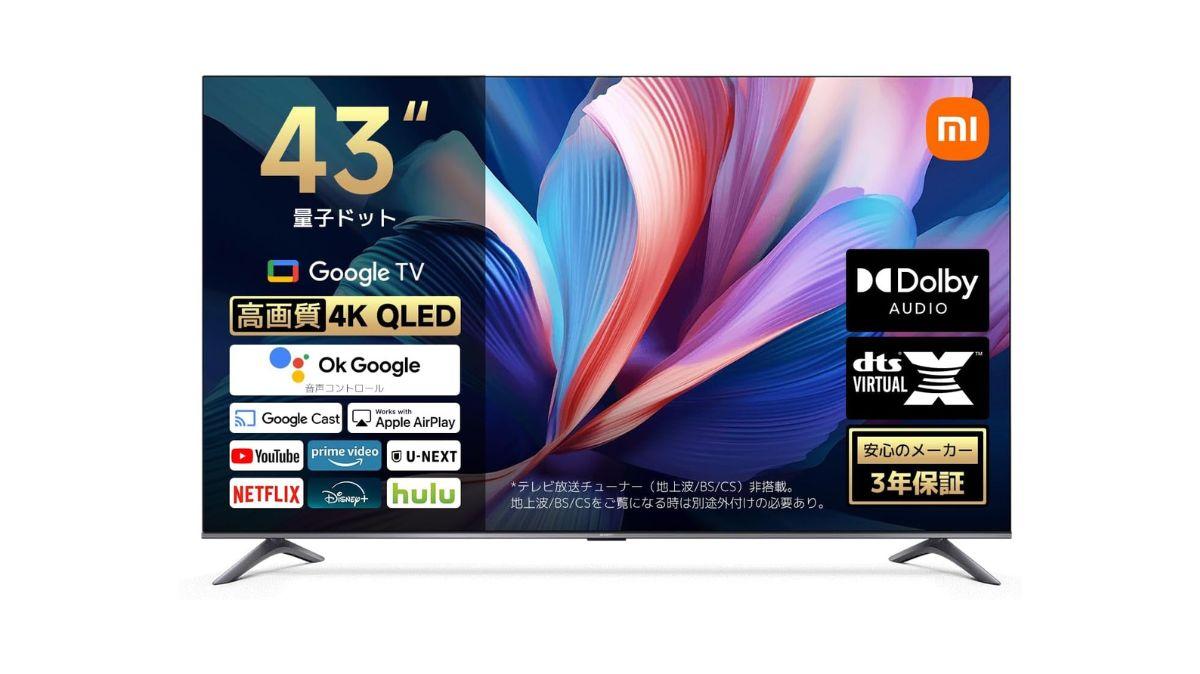 新生活セール最終日だ。Xiaomiの「最安2万円台・色彩美4Kテレビ」は