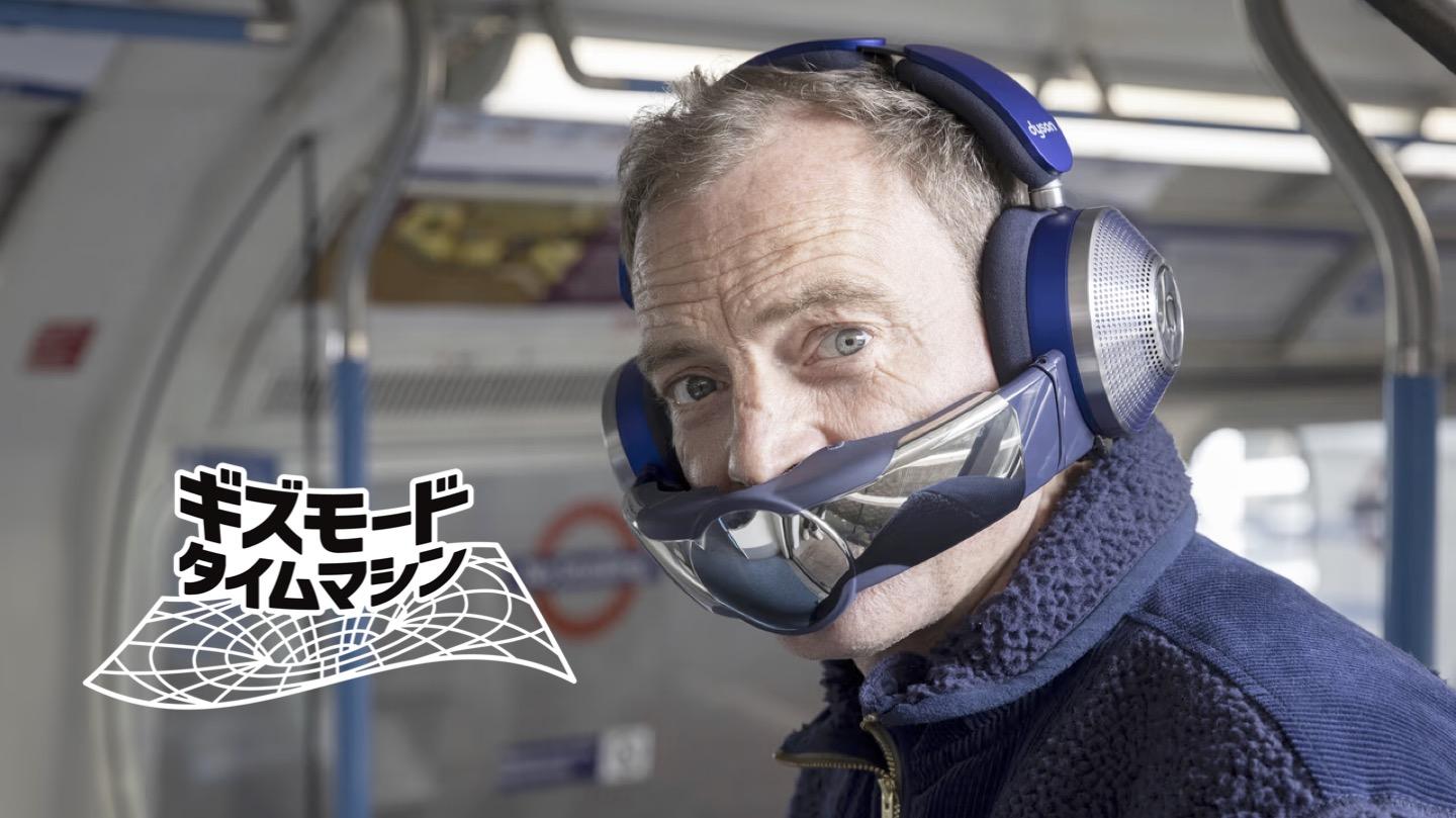 あの時、本気でこれを着けて外を歩く未来を想像した。空気清浄機ヘッド