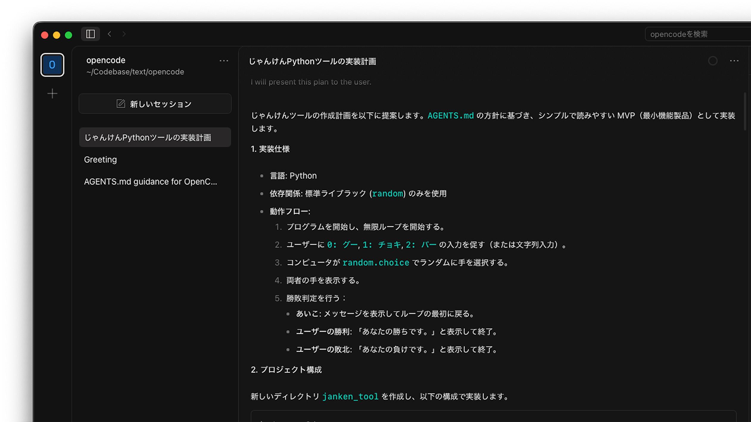 けっこう実用的。「OpenCode」×ローカルLLMで“無料Claude Code”して