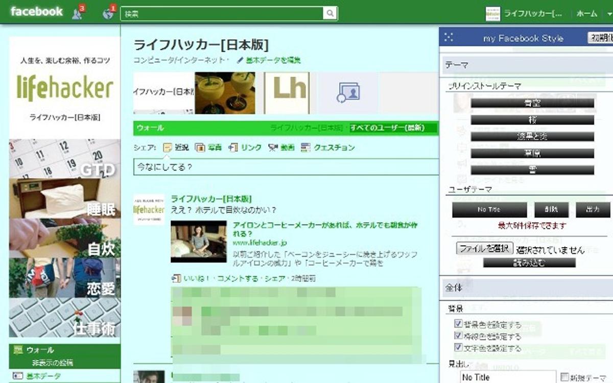 Facebookの背景色を自由自在に変更できるchrome拡張機能 Myfacebookstyle ライフハッカー ジャパン