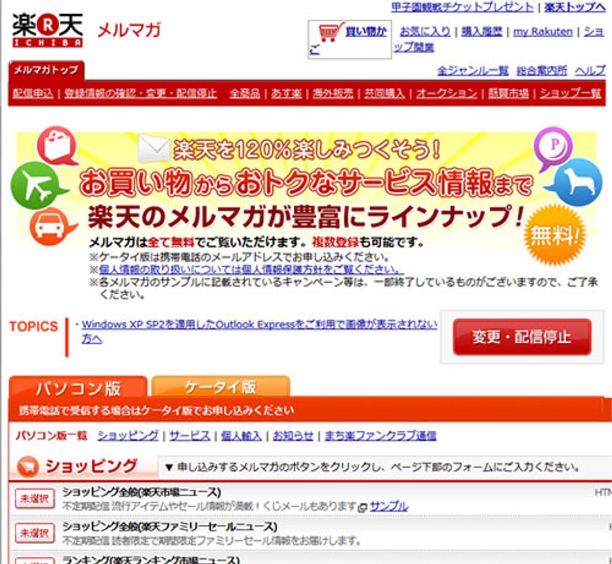 楽天のメールマガジンを一括で登録解除する方法 ライフハッカー ジャパン