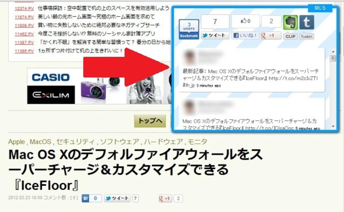 Twitter Facebook Evernote Tumblrなどのソーシャルボタンをネットサーフィン中つねに表示する方法 ライフハッカー ジャパン