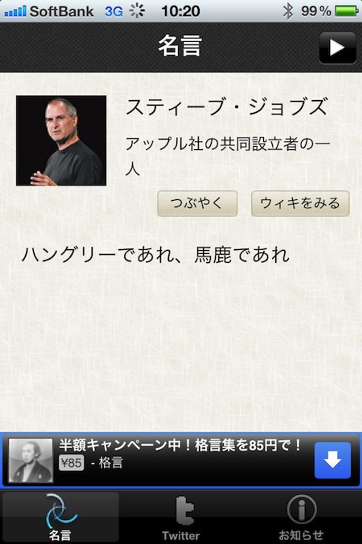 残りの人生も砂糖水を売りたいかい 世界の名言を集めたアプリ 経営者の名言 ライフハッカー ジャパン