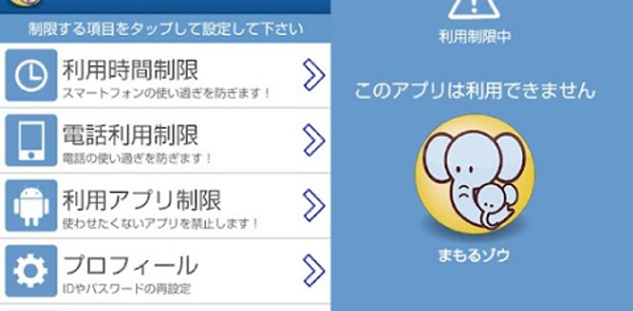 子供のアプリや通話利用を制限できるandroidアプリ まもるゾウ Tabroid ライフハッカー ジャパン