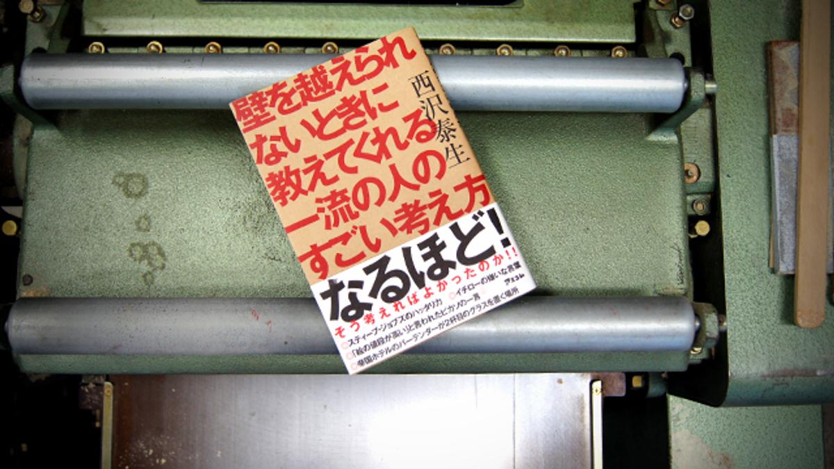 イチローが嫌いな言葉とは 一流の人のすごい考え方 を紹介する一冊から ライフハッカー ジャパン