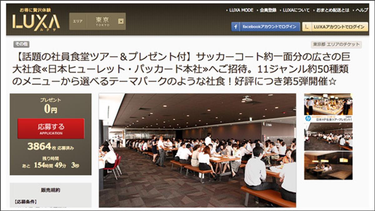 名限定 ヒューレット パッカードの社食が無料になるツアーが開催 ライフハッカー ジャパン