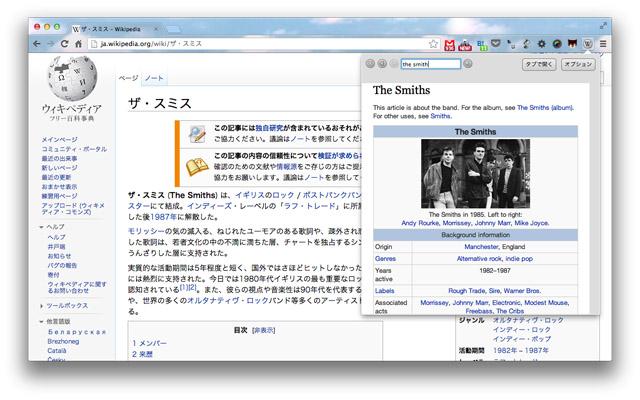 ちょっとWikipedia検索したいときに重宝するChrome拡張機能 | ライフハッカー・ジャパン