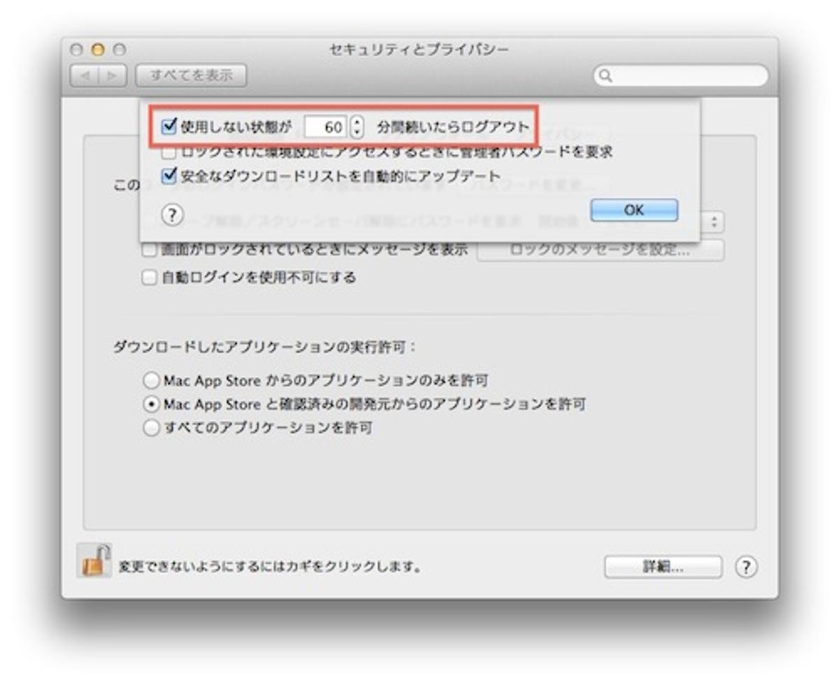 Macのセキュリティレベルをもう一段高める、自動ログアウトのすすめ ライフハッカー・ジャパン