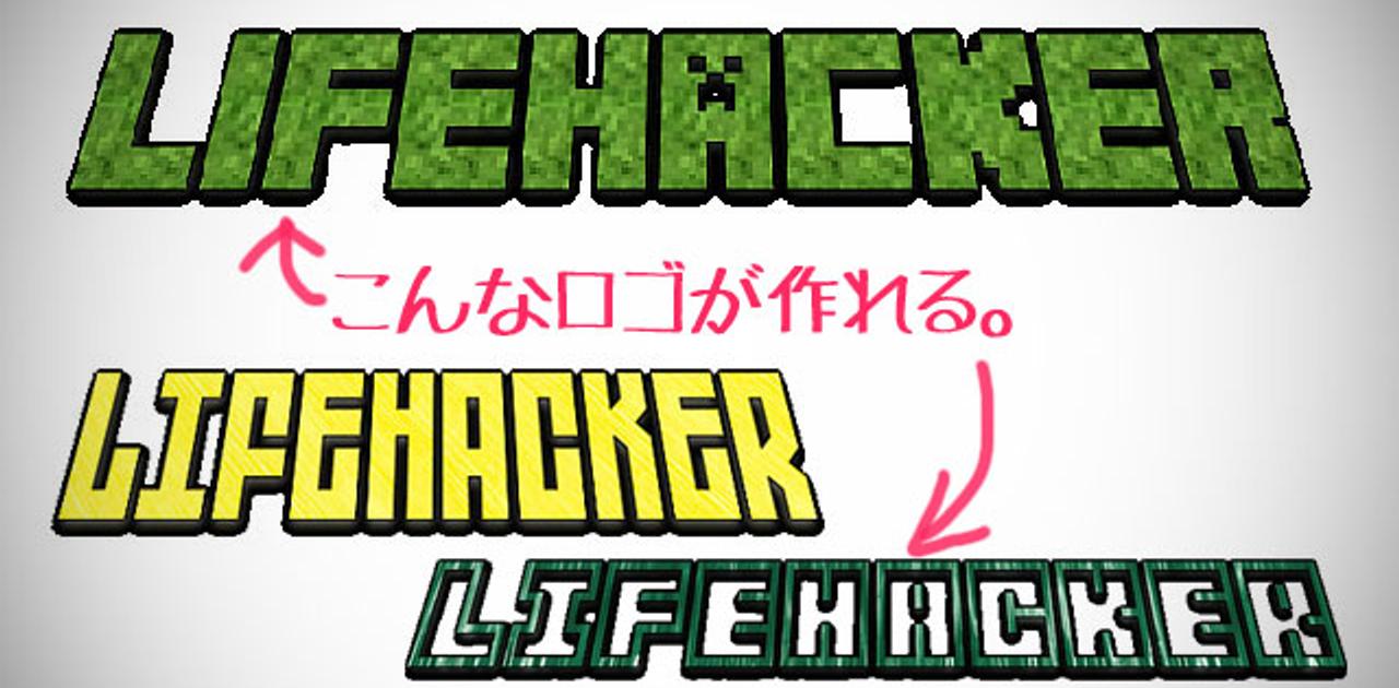 8bit マインクラフト風のロゴを手軽に作成できるジェネレータ Textcraft ライフハッカー ジャパン