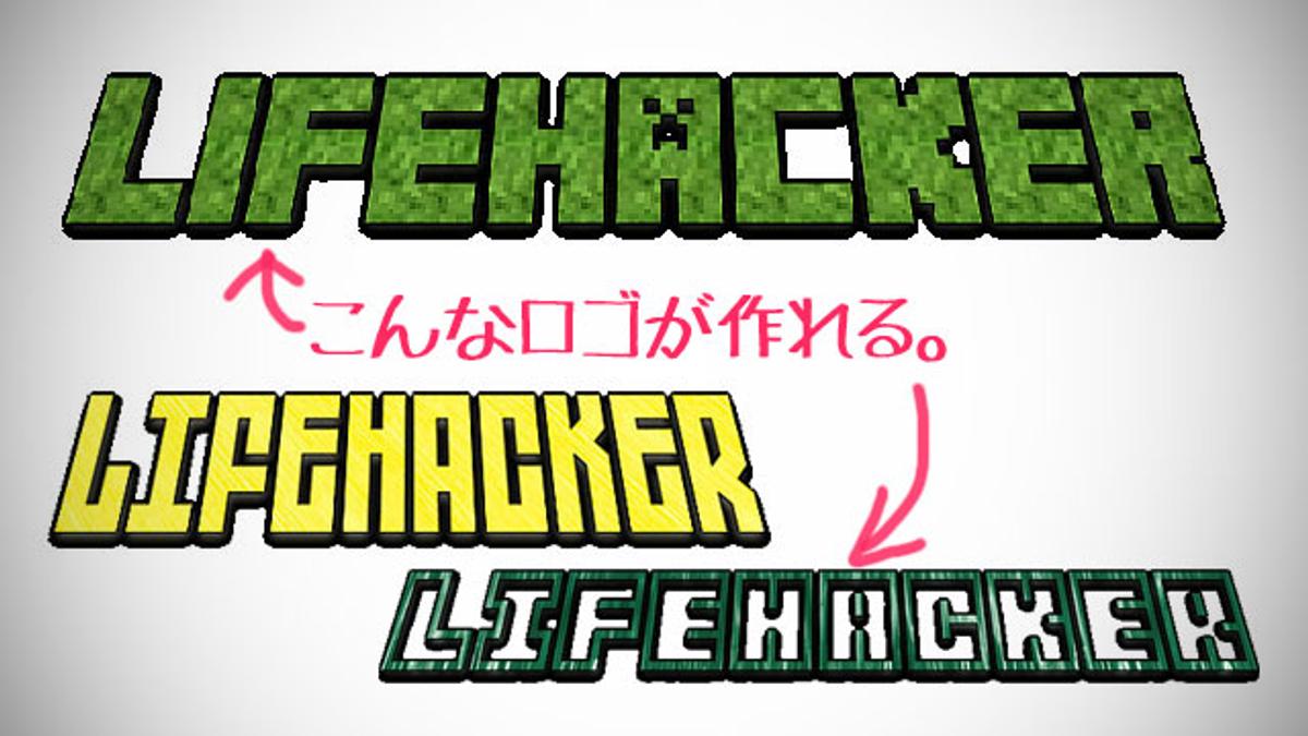 8bit マインクラフト風のロゴを手軽に作成できるジェネレータ Textcraft ライフハッカー ジャパン