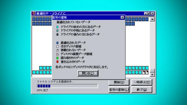 ノスタルジーがスマホに押し寄せる Windows 98の デフラグ を忠実に再現したアプリ ライフハッカー ジャパン