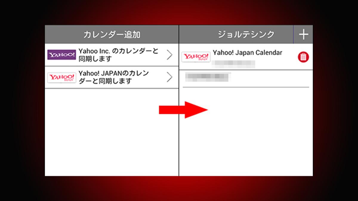 カレンダーアプリ ジョルテ がyahoo カレンダーにも対応 もはや死角なし ライフハッカー ジャパン