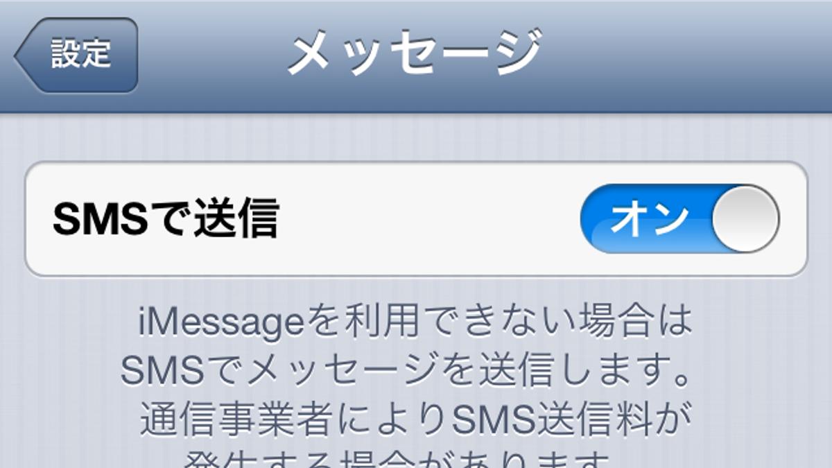 Iphoneでメッセージが送れない データ通信が使えないときは Imessageをsms送信に切り替えてみる ライフハッカー ジャパン