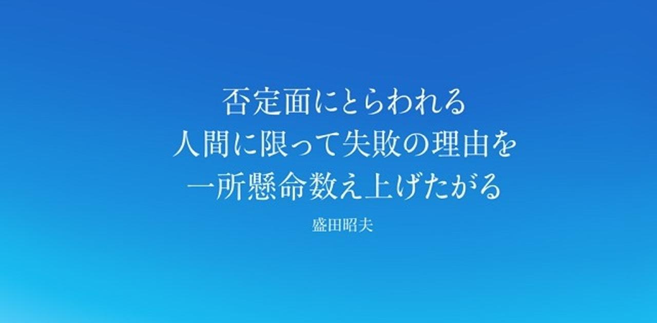 Vaioじゃなくても使えるソニー創始者の名言スクリーンセーバー 盛田昭夫語録 ライフハッカー 日本版