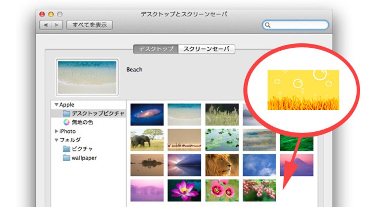 Macにデフォルトで入っている壁紙画像の場所はどこ ライフハッカー ジャパン