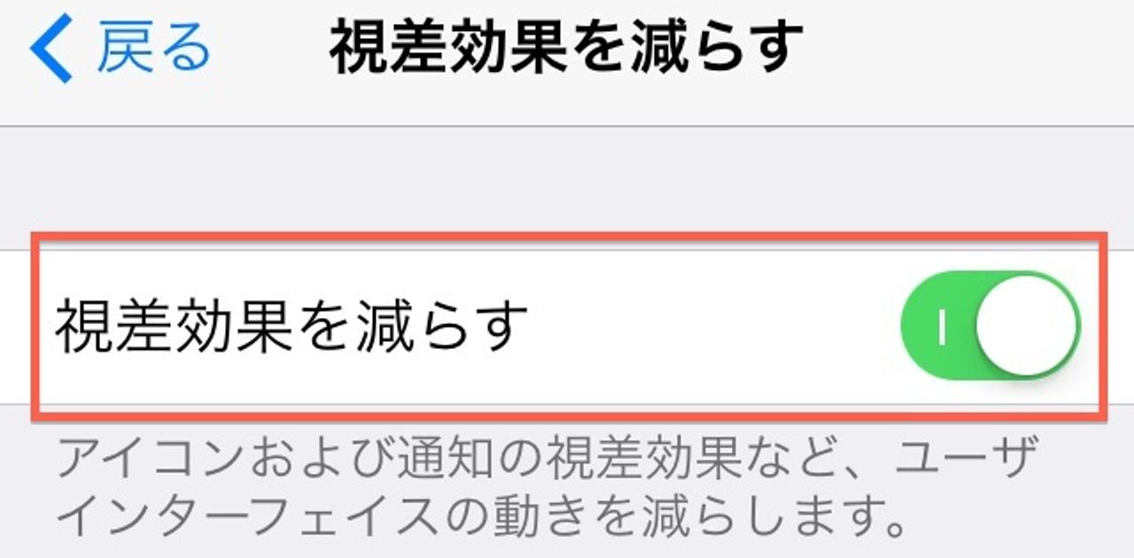 Iphone酔いを防ぐ 視差効果を減らす 機能を試してみた 動画あり ライフハッカー 日本版