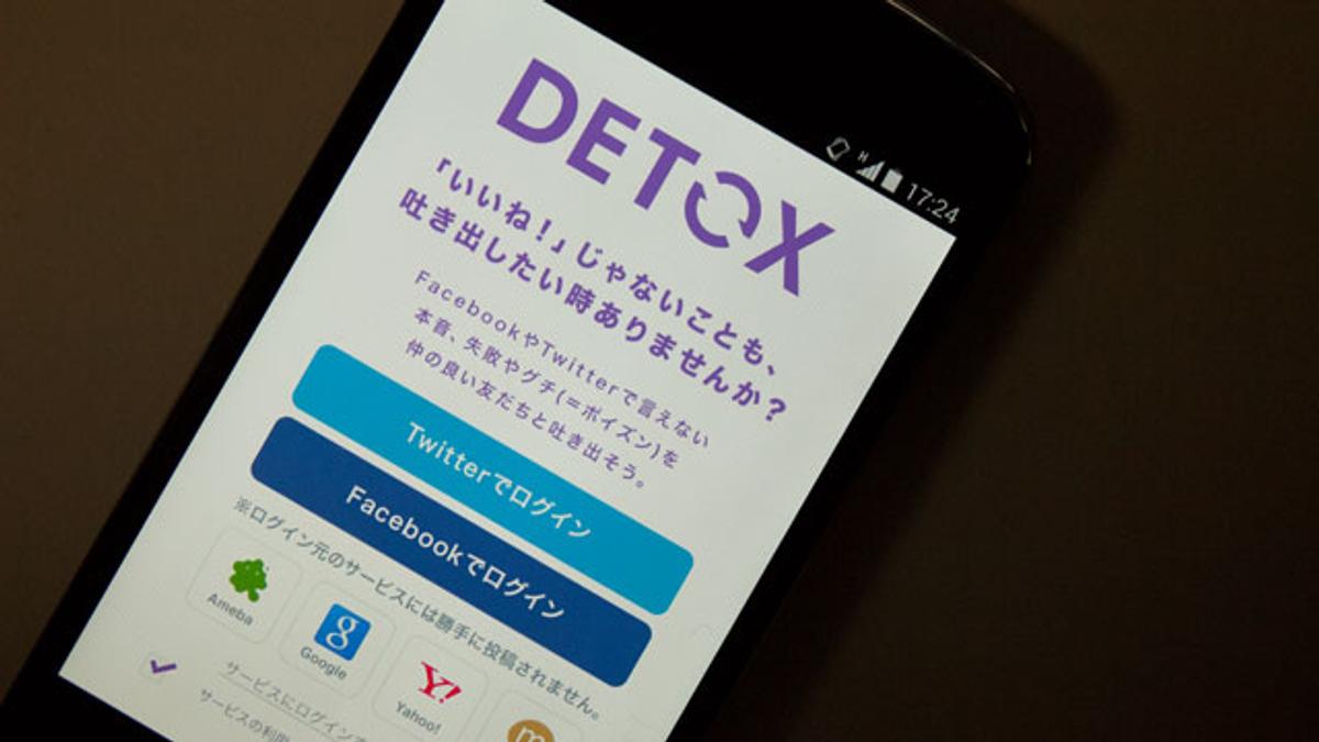 言いたいことも言えないsnsに疲れたときに 毒を吐き出せるsns Detox ライフハッカー ジャパン 言いたいことも言えないsnsに疲れたときに 毒を吐き出せるsns Detox ライフハッカー ジャパン