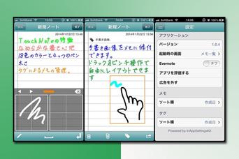手ぶら派のためのなぐり書きメモアプリ『Touch Notes』