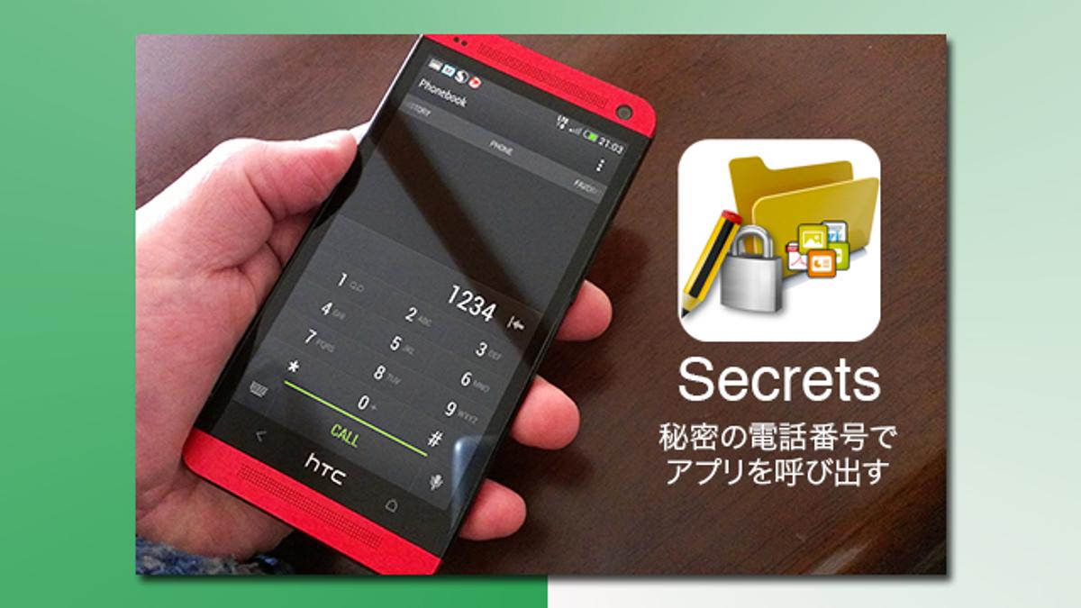 見えない 探せない バレない スマホにファイルを隠すためのアプリ Secrets ライフハッカー ジャパン