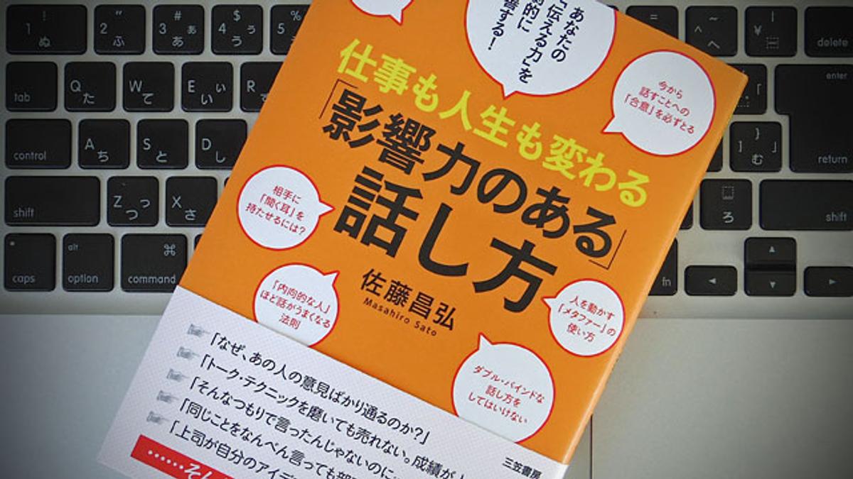 影響力のある話し方を身につけるためには「わかりやすさ」を意識すべき 