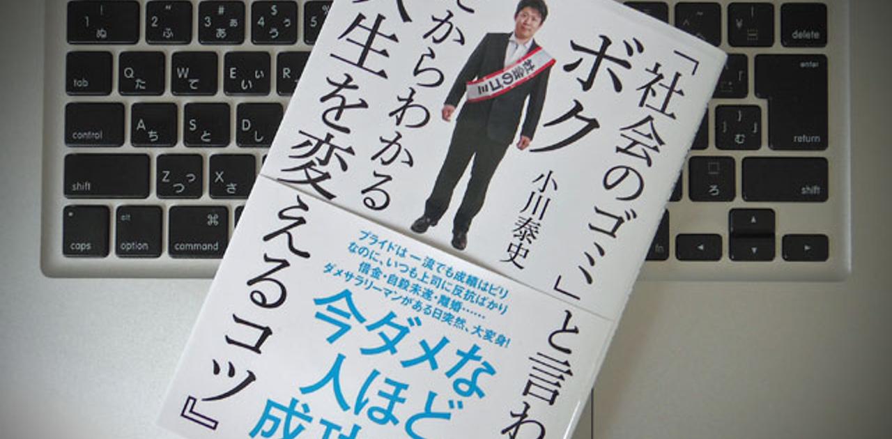 社会のゴミ と言われたセールスマンが 経験から導いた 自分を見つめる5つのステップ ライフハッカー 日本版