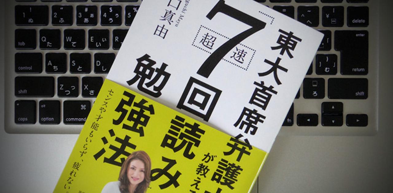 センスや才能は不要 東大首席弁護士が薦める 7回読み勉強法 とは ライフハッカー 日本版 センスや才能は不要 東大首席弁護士が薦める 7回読み勉強法 とは ライフハッカー 日本版