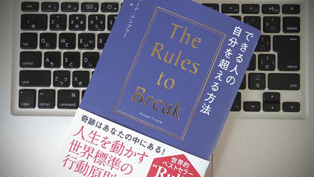 理不尽でみじめな人生を送りたくなければ 今ある ルール を疑うことからはじめよう ライフハッカー ジャパン