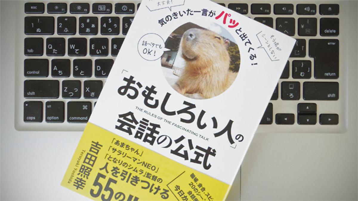 おもしろい人はやっている、会話を盛り上げる7つのポイント ライフハッカー・ジャパン