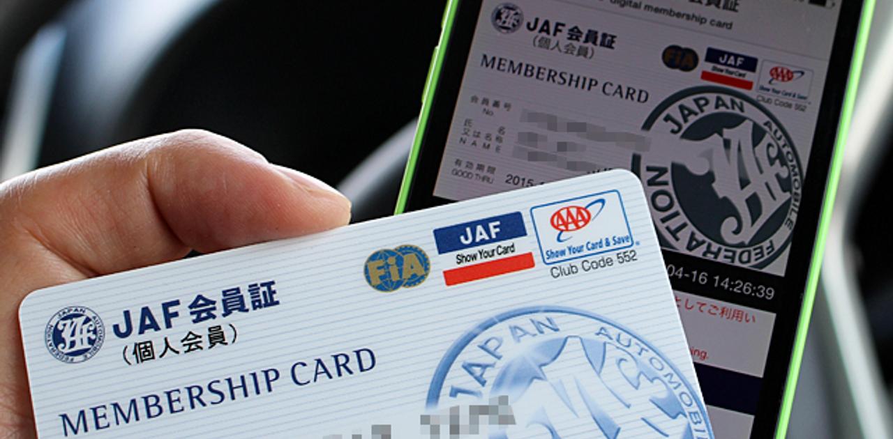 ゴールデンウィーク前に用意したい スマホで持ち歩ける Jafデジタル会員証 ライフハッカー ジャパン ゴールデンウィーク前に用意したい スマホで持ち歩ける Jafデジタル会員証 ライフハッカー ジャパン