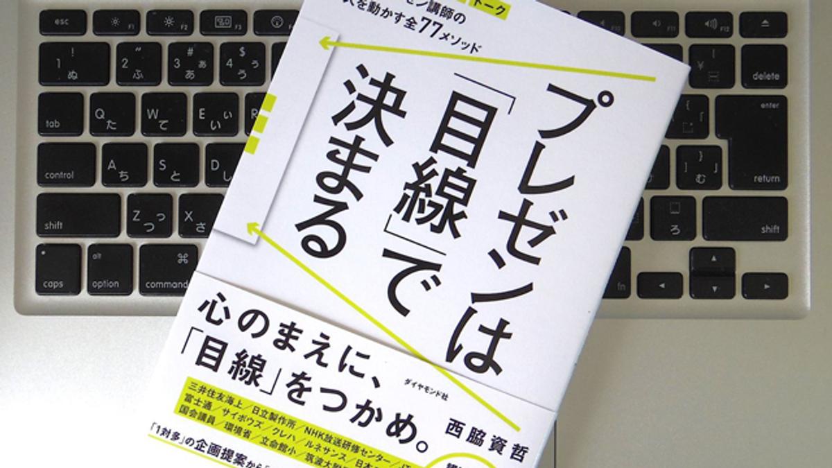 伝えること は目的じゃない プレゼンでもっとも優先すべき事項とは ライフハッカー 日本版