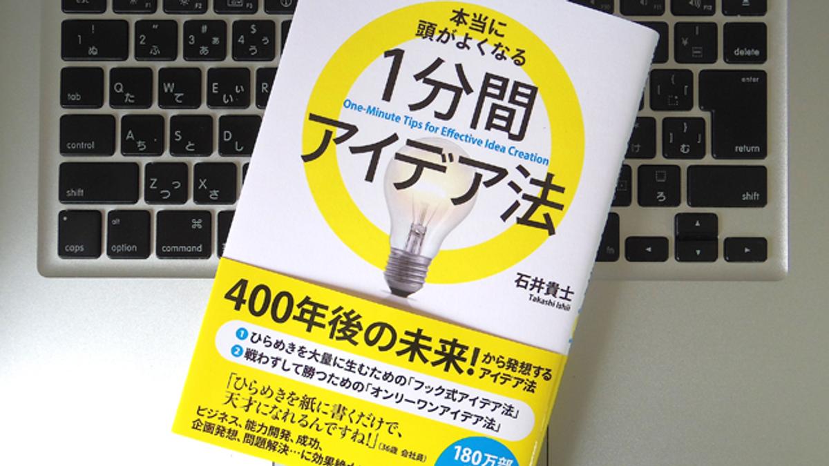 シンプルなのに効果的 ひらめきを大量に生み出す 1分間アイデア法 とは ライフハッカー ジャパン