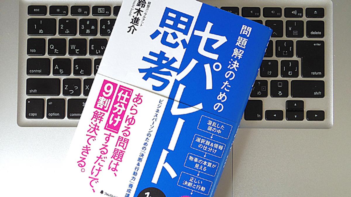 頭の中がごちゃごちゃした時は セパレート思考で整理しよう ライフハッカー 日本版