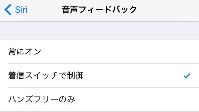 Siriの音声フィードバックはサイレントスイッチでオフにできる ライフハッカー 日本版