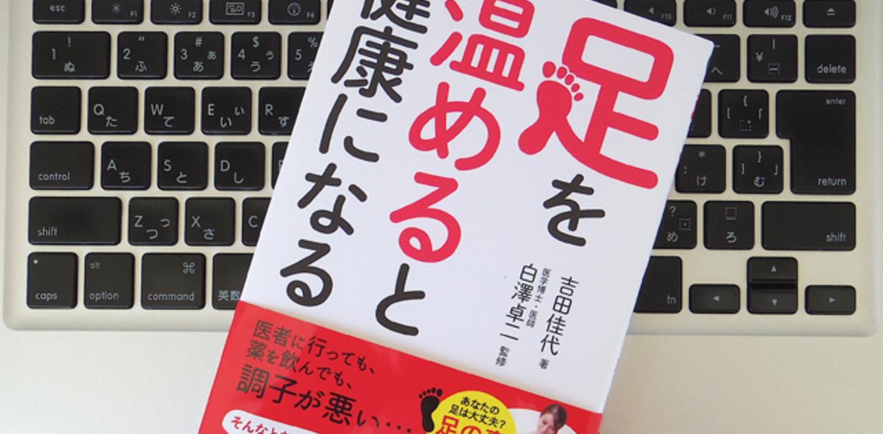 寝ている間に足を温める方法は？