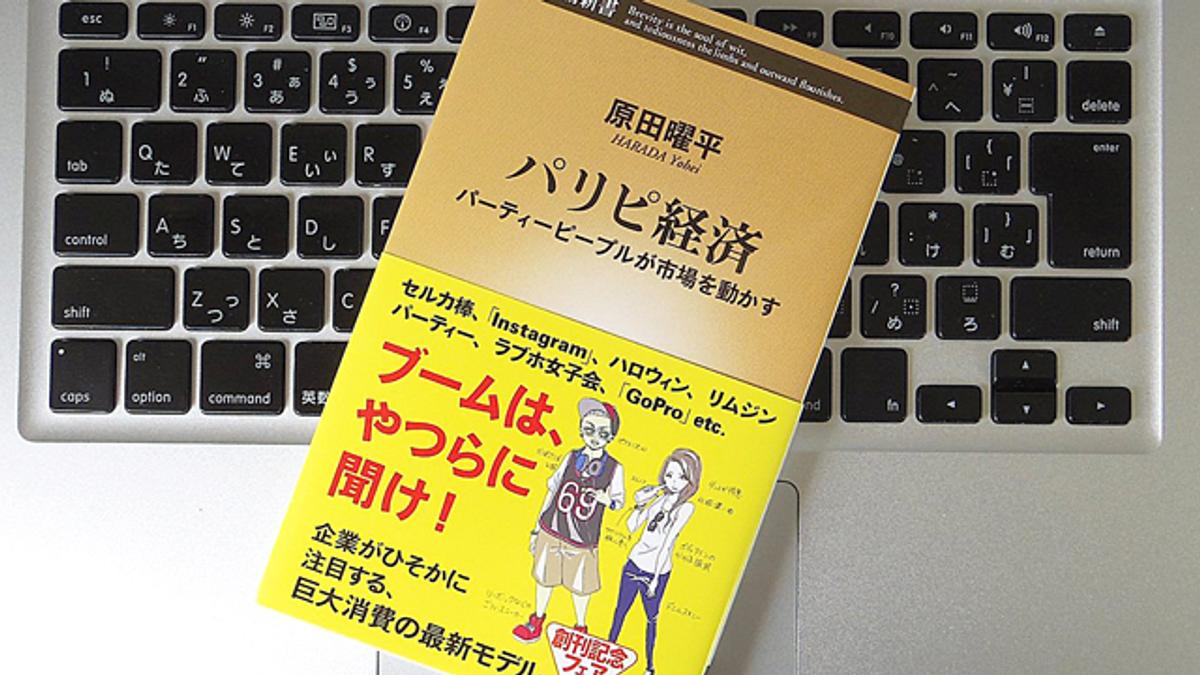 マイルドヤンキーとは対極 トレンドセッターとしての パリピ とは ライフハッカー ジャパン
