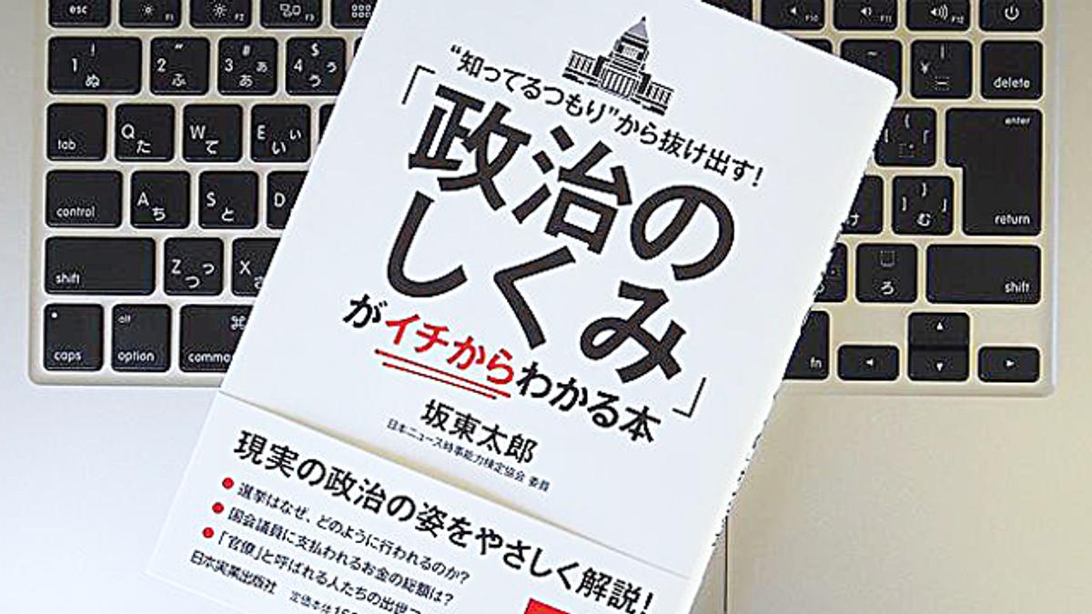激動の時代だからこそ 最低限知っておきたい 政治のしくみ ライフハッカー 日本版