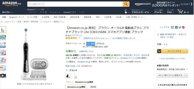 Amazonで本日限定20%OFF。スマホアプリと連動するブラウンの電動