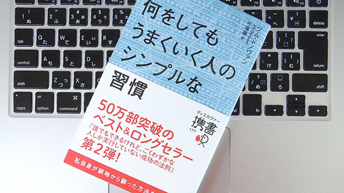 うまくいく人 になるためには ポジティブに考える習慣を身につけよう ライフハッカー ジャパン